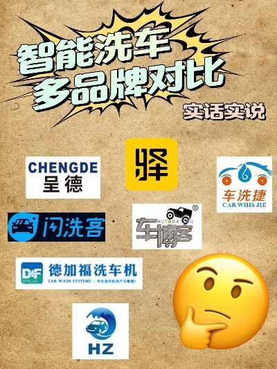 湖南洗车机加盟品牌大盘点