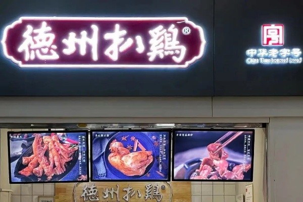 德州市加盟品牌店名录及案例分析