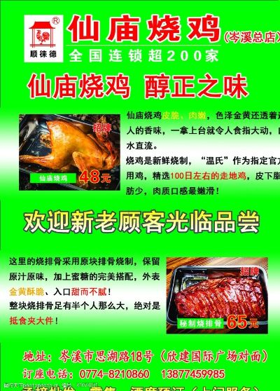 厦门烧鸡品牌加盟店推荐
