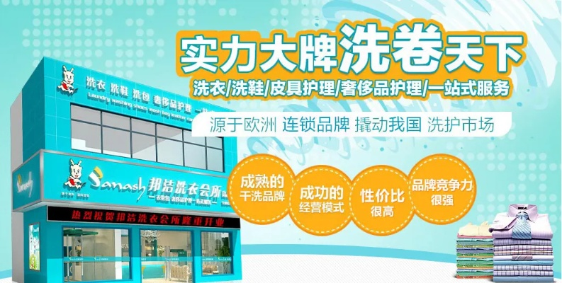 东北地区清洗加盟店品牌推荐