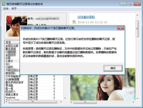 如何才能恢复被删除的历史微信聊天记录？
