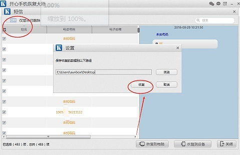 苹果手机删除的短信如何恢复？找回已删聊天记录的实用指南
