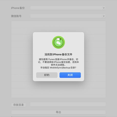 安卓版微信聊天记录导出与保存指南