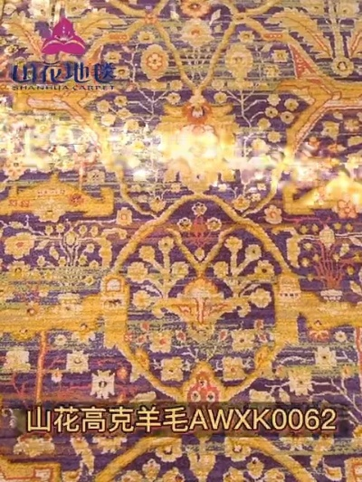 绍兴羊毛家居地毯品牌精选