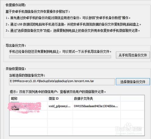 微信聊天记录删除了可以恢复吗？一篇手把手教你找回重要信息