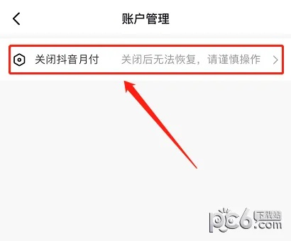 抖音月付额度降低应对策略