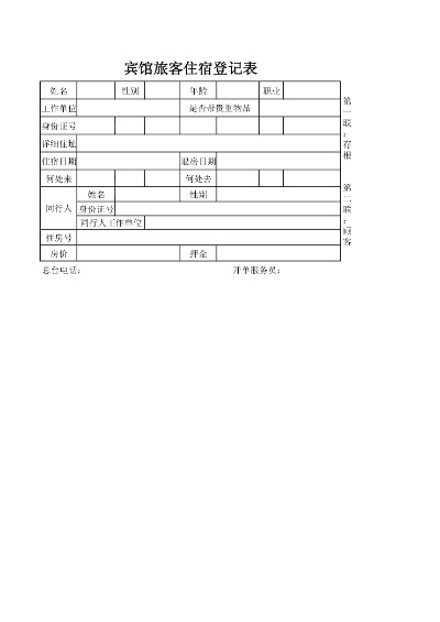宾馆住宿记录教你查