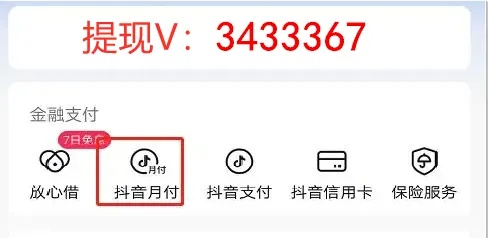 抖音月付茅台提现全攻略，手把手教你安全提现，附避坑指南