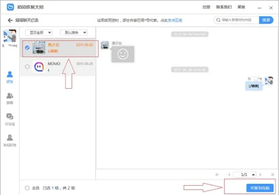 陌陌上如何导出语音聊天记录？详细教程与案例分享