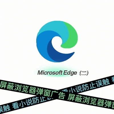 广告屏蔽，你的浏览器正在悄悄反抗的幕后故事