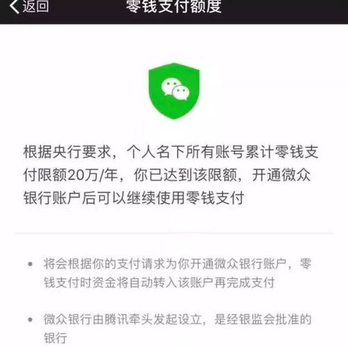 微信分付额度套现攻略与风险警示