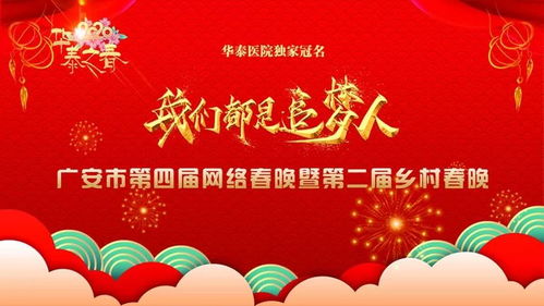 乡村春节晚会筹划全攻略，从筹备到呈现的实战指南