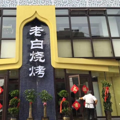 滨海烧烤加盟店热门品牌大盘点