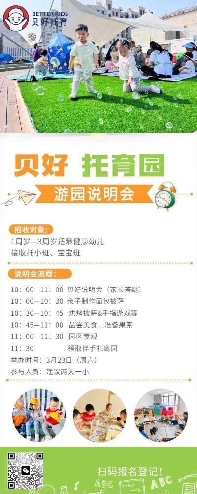 托育亲子乐园加盟指南