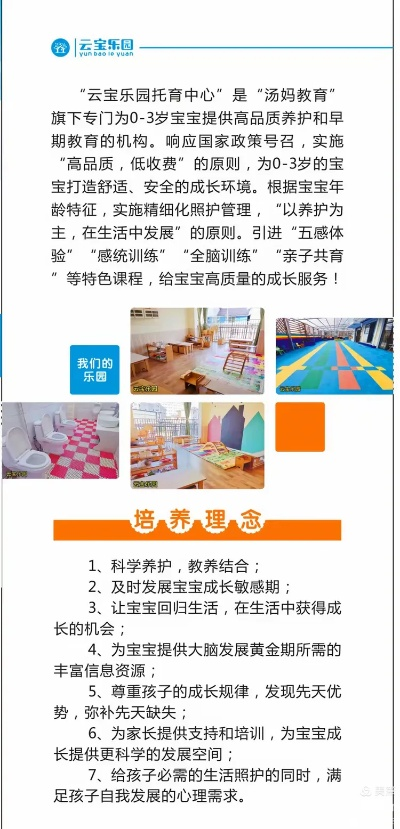 托育亲子乐园加盟指南