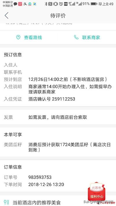 美团酒店记录能查吗？一文全解析