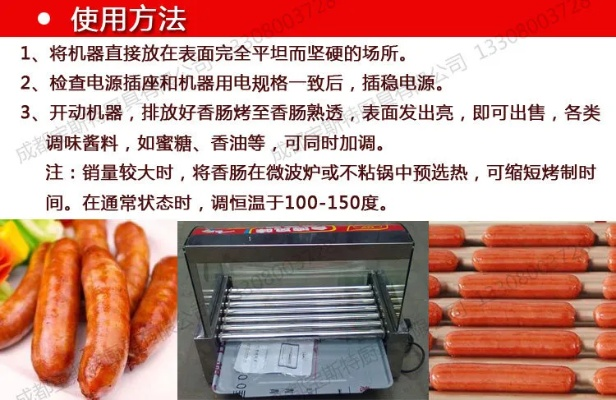 超市烤肠机加盟品牌大盘点