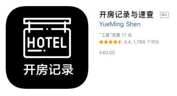 揭秘网上查开房记录软件