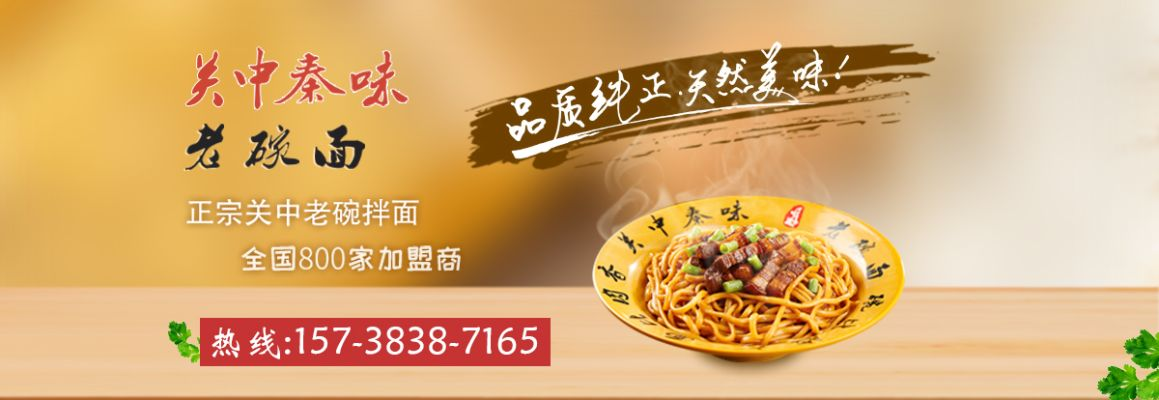 正宗老碗面加盟品牌大盘点
