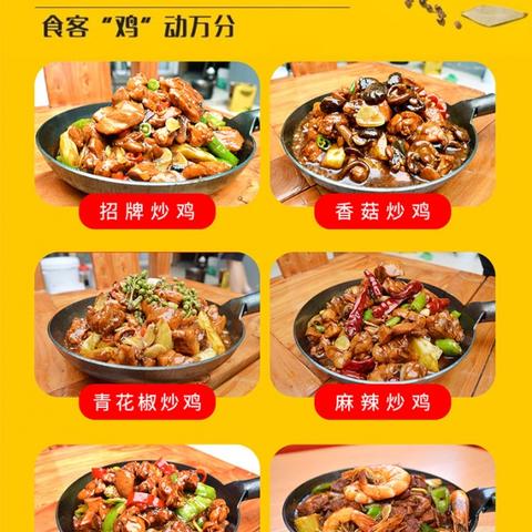 炒鸡加盟店热门品牌大盘点