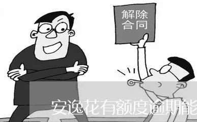 桃多多桃享卡额度如何套现？100元逾期案例解析