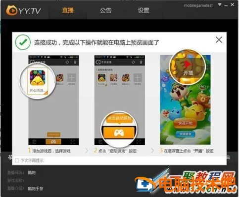 yy手机直播王者荣耀全攻略，手把手教你成为游戏主播