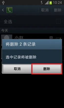 如何删除手机短信聊天记录