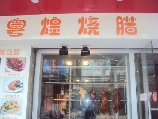 粤式烧腊加盟品牌推荐及案例分析