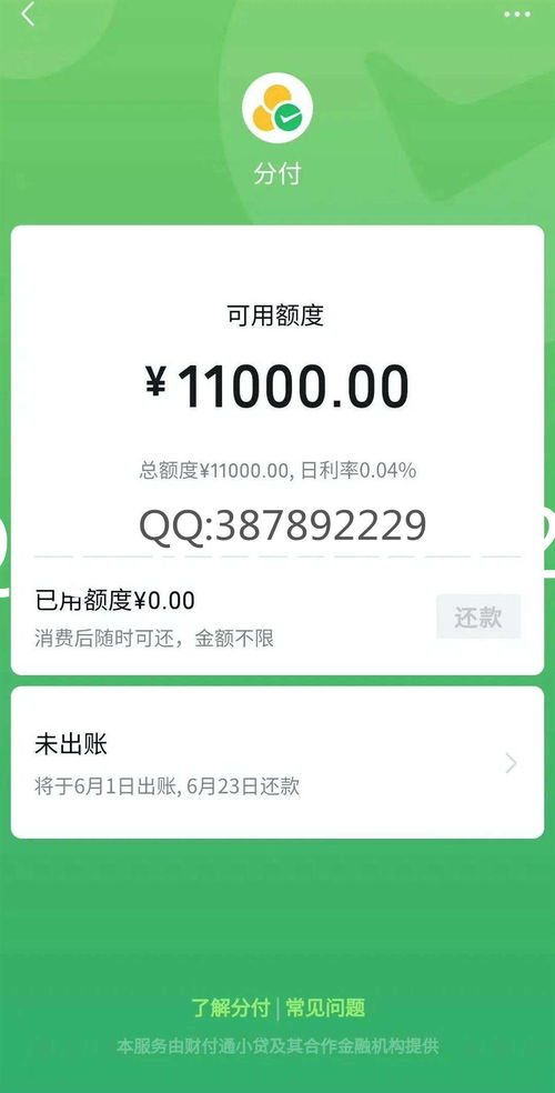 微信分付额度提现攻略，500元限额与分期还款的真相