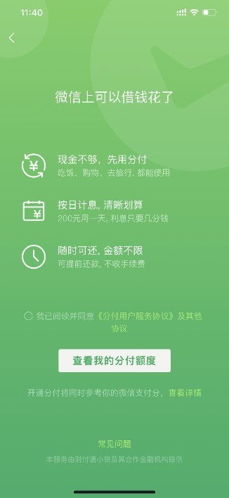 微信分付额度提现攻略，500元限额与分期还款的真相