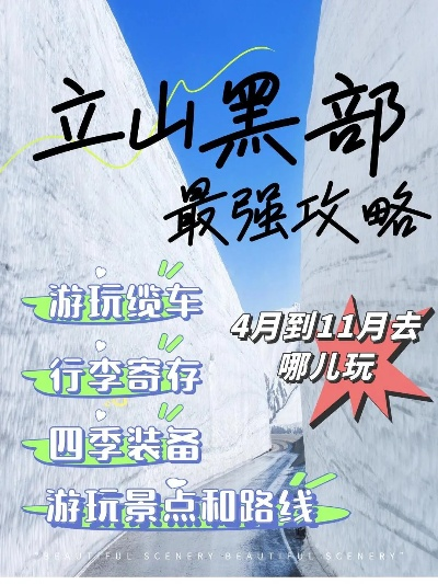 立山景点热门排行榜，避坑指南+隐藏玩法全解析