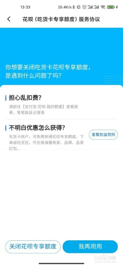 花呗吃货卡如何提现？