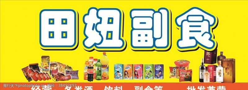 副食店加盟连锁品牌推荐