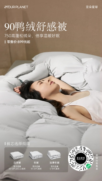 鸭绒被盖着真舒服呀什么意思？一张图看懂保暖、健康与性价比的终极答案
