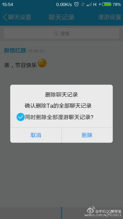 刪除微信漫游聊天记录后，本地聊天记录还剩多少？