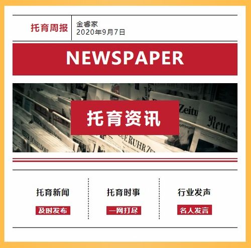 托育行业热门加盟品牌盘点