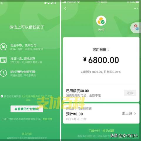 微信分付额度攻略，如何套现？额度是多少？