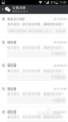 微信查开房记录怎么查？
