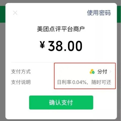 微信分付提现与转账指南