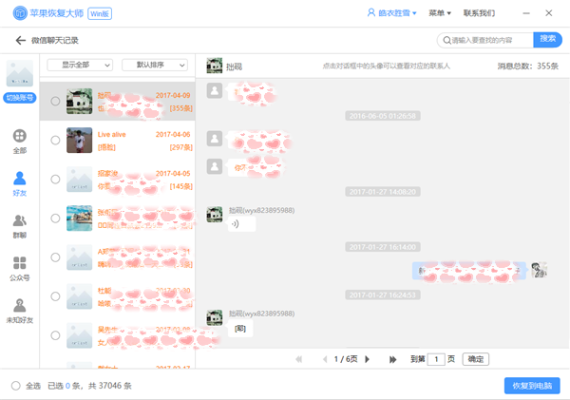 微信删除聊天记录别慌！3种方法教你轻松找回手机里的珍贵回忆