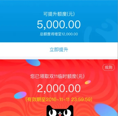 双11淘宝先用后付额度提升攻略