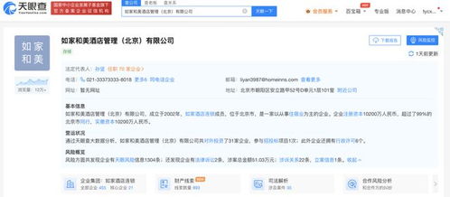 如家酒店入住记录查询，轻松预订，无忧体验