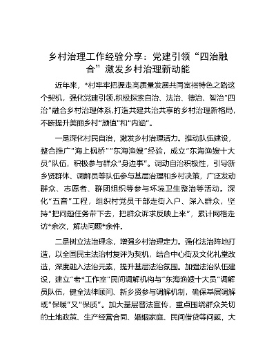 综治办推进乡村治理的五大抓手与实战经验