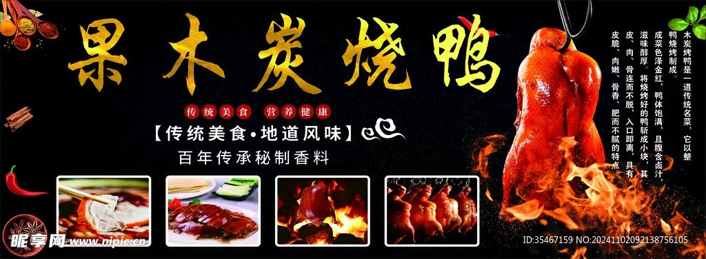 济南火木烤鸭加盟品牌大盘点