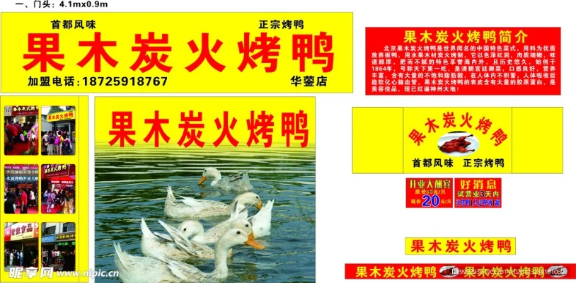济南火木烤鸭加盟品牌大盘点