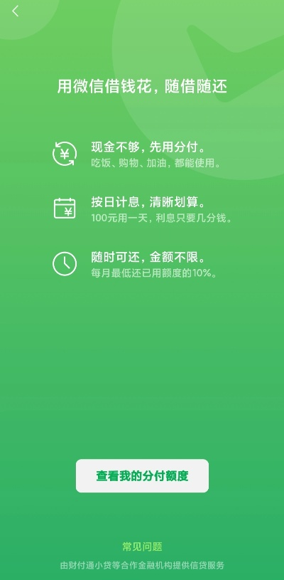 微信分付额度提现攻略，从3万到500的实用指南