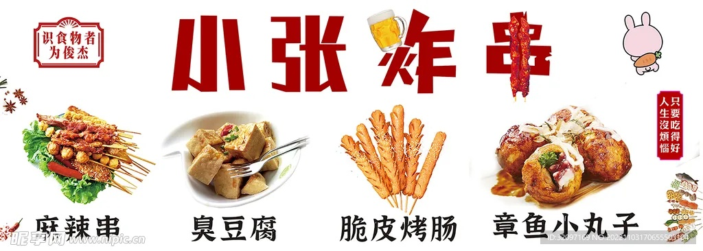 东北小吃炸串加盟品牌推荐