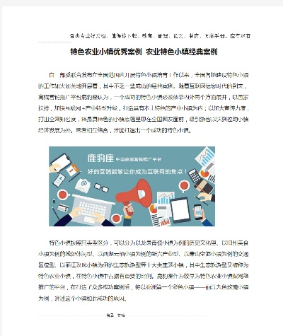 乡村小镇评论文章写作指南，从选题到案例解析