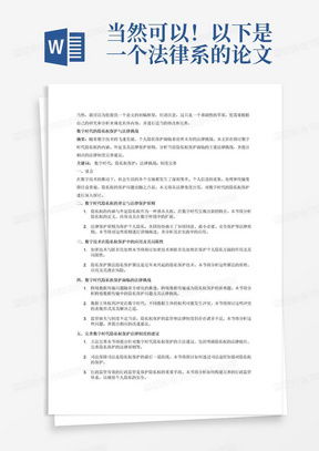 2017年查开房记录的隐私权与法律边界