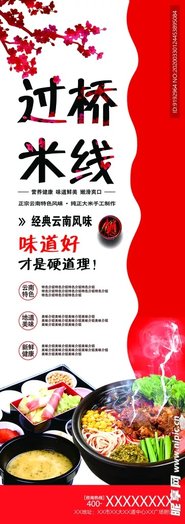 过桥米线加盟店品牌推荐